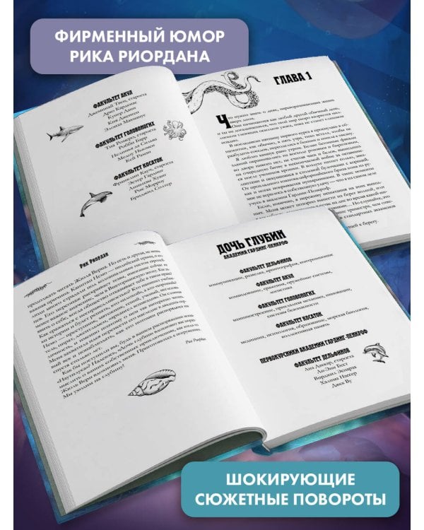 Дочь глубин