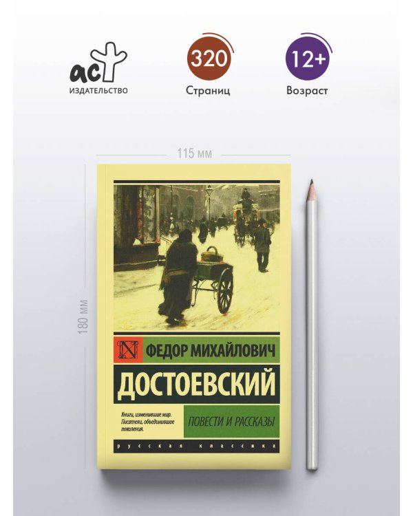 Повести и рассказы