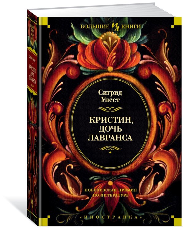 Кристин, дочь Лавранса