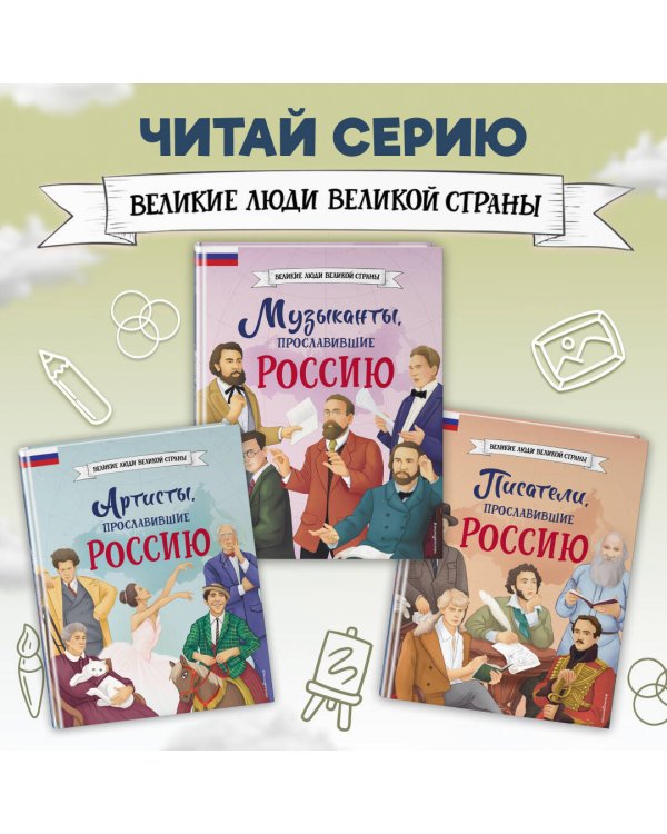 Комплект из 2 книг. Художники, прославившие Россию + Пейзаж акварелью. Полный курс обучения (ИК)
