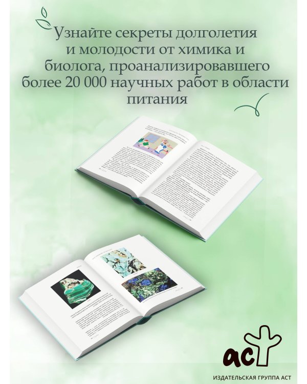 Дополнительное изображение книги «Как прожить 118 лет. Подари себе молодость и долголетие!»