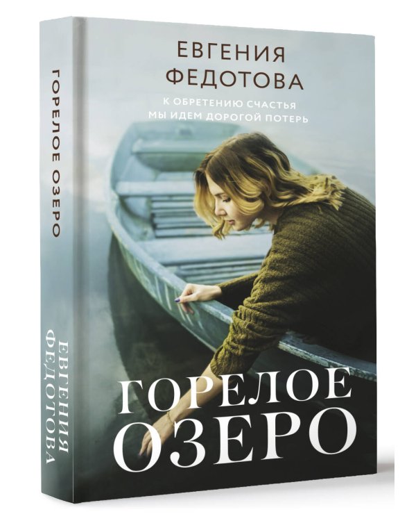 Горелое озеро
