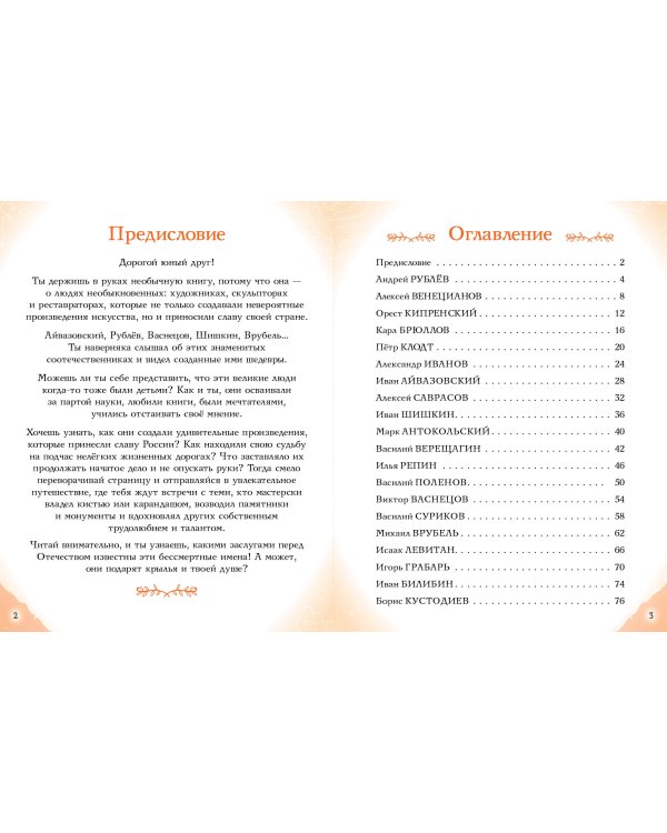 Комплект из 2 книг. Художники, прославившие Россию + Пейзаж акварелью. Полный курс обучения (ИК)