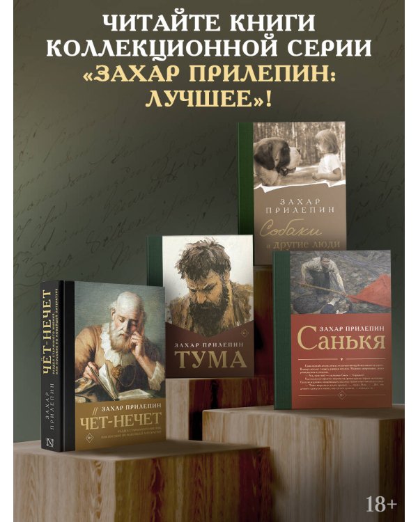 Чёт-нечет. Раздел старинного имения, или Пособие по новейшей литературе