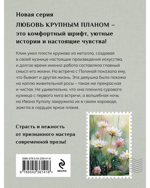 Чудо купальской ночи