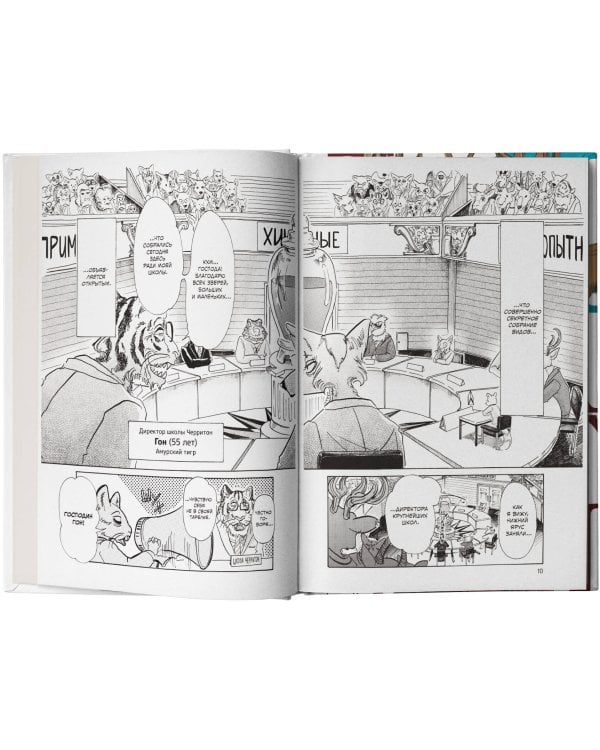 Beastars. Выдающиеся звери. Том 4