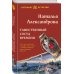 Таинственный сосуд времени