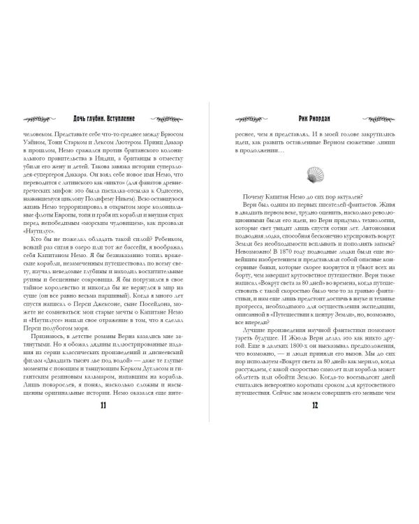 Дочь глубин