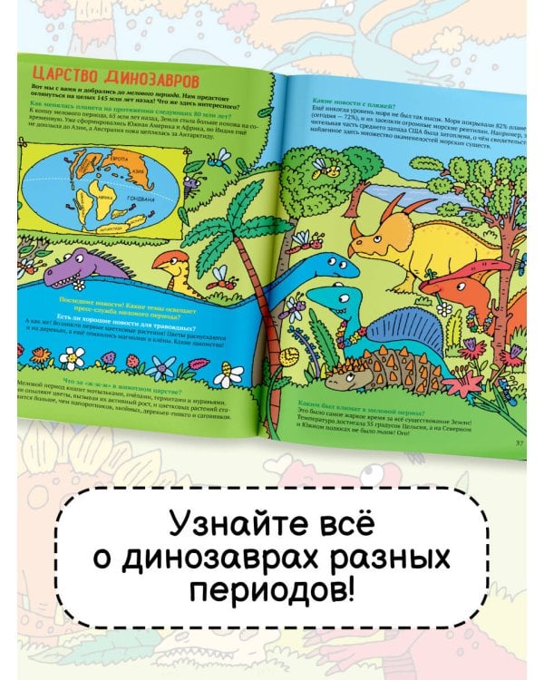 Динозавры. Энциклопедия для детей