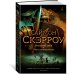 The Big Book. Исторический роман Римский орел. Орел-завоеватель