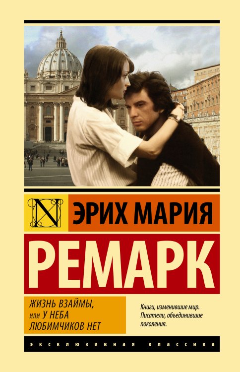 Жизнь взаймы, или У неба любимчиков нет