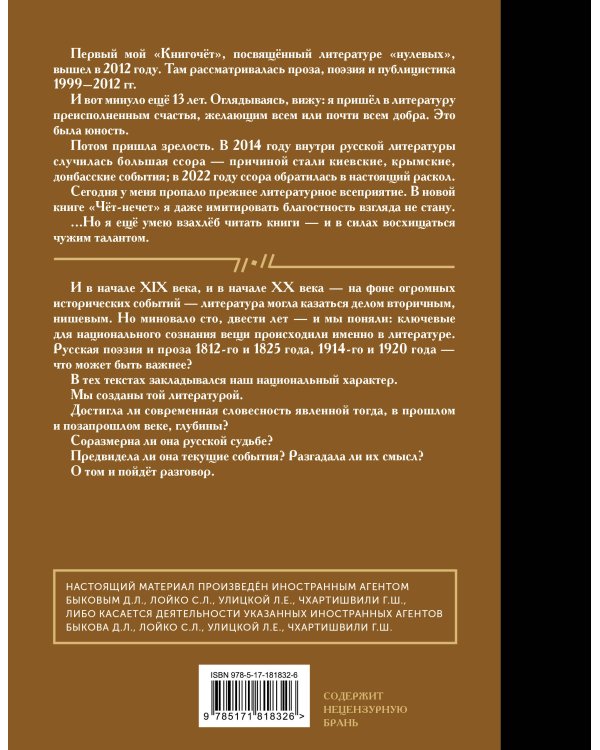 Чёт-нечет. Раздел старинного имения, или Пособие по новейшей литературе