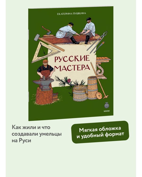 Русские мастера