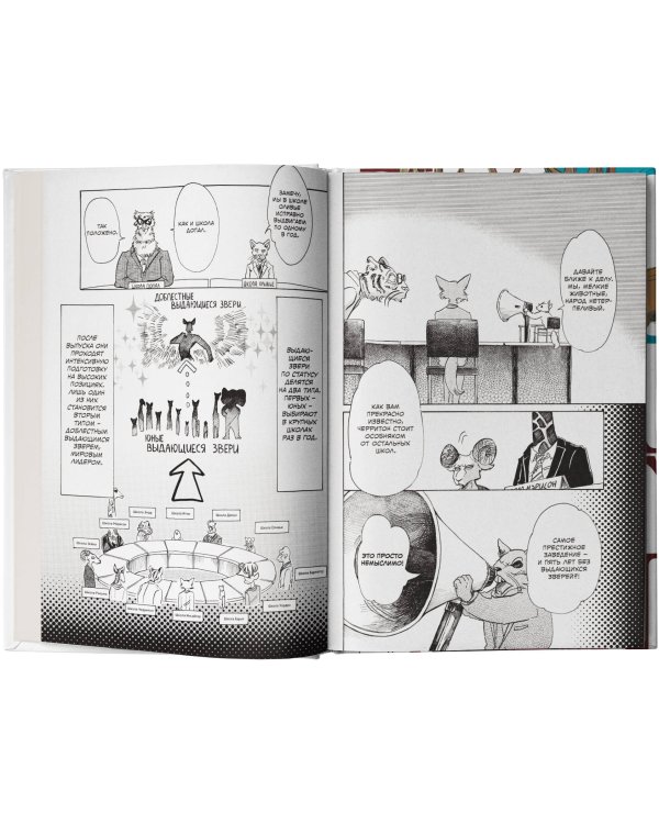 Beastars. Выдающиеся звери. Том 4