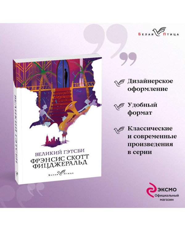 Дополнительное изображение книги «Великий Гэтсби»