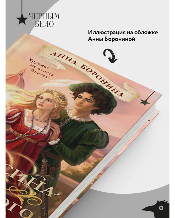 Дополнительное изображение книги «Бусина из муранского стекла»