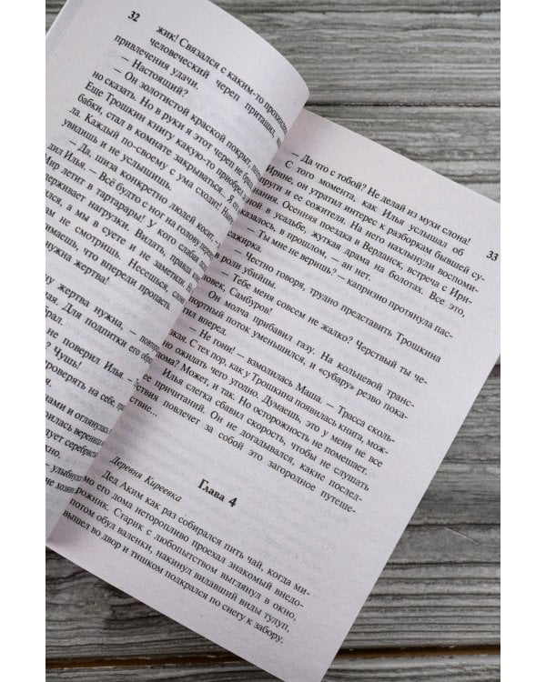 Иллюзион для скептика