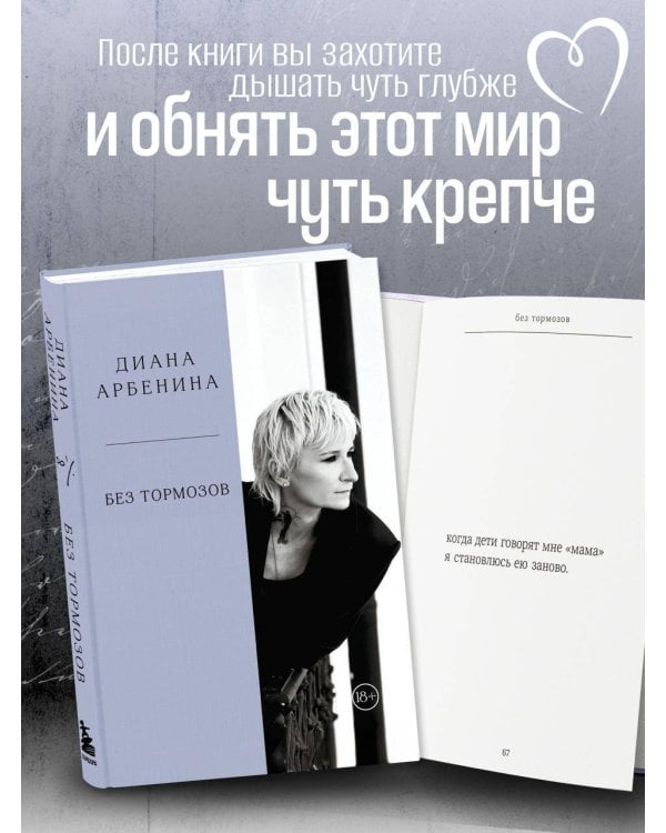Без тормозов. Диана Арбенина