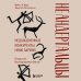 Homo sapiens. Лучшие книги о происхождении, развитии и месте человека в этом мире Неандертальцы. Недооцененные конкуренты Homo sapiens