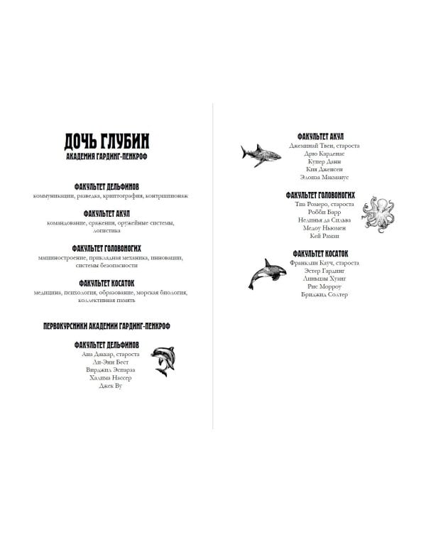 Дочь глубин