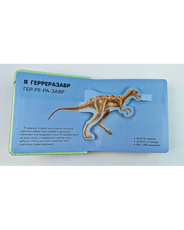 Дополнительное изображение книги «Динозавры. Самые кусачие»