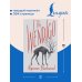 The Wendigo = Вендиго