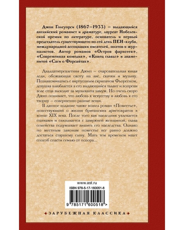 За гранью. Поместье