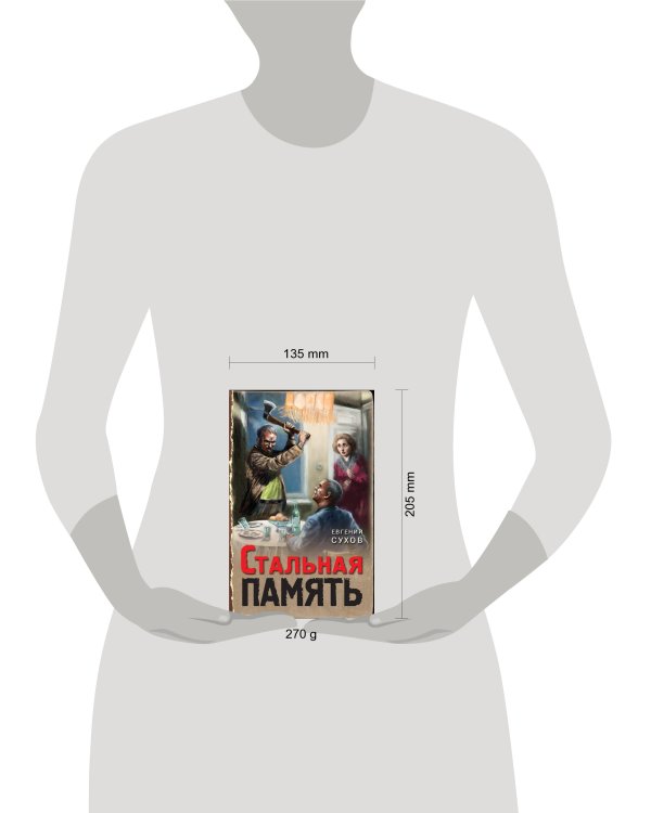 Стальная память