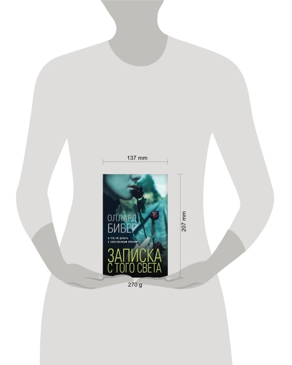 Записка с того света