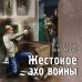 Тревожная весна 45-го. Послевоенный детектив Жестокое эхо войны
