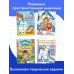 Большой подарок: набор лучших книг Годовой курс занятий 1+. Набор из 11 книг