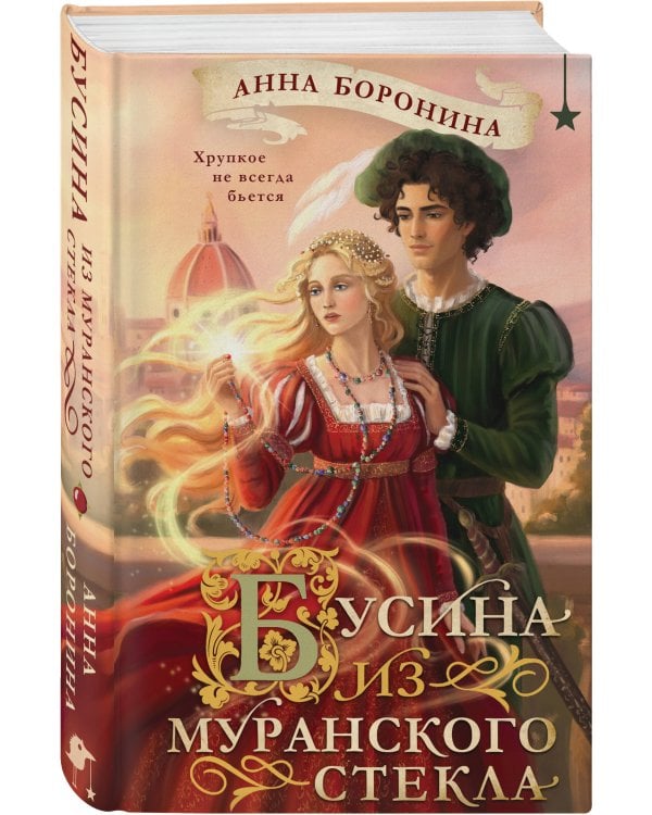 Бусина из муранского стекла