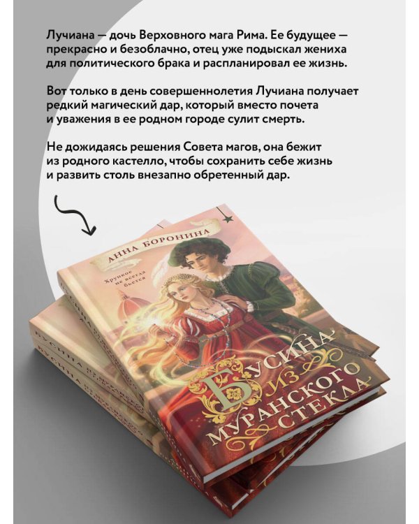 Дополнительное изображение книги «Бусина из муранского стекла»