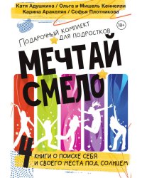 Young and spicy. Подарочный комплект для тех, кто готов взлететь