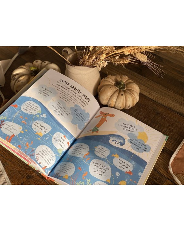 Расту счастливым. Первая книга об осознанности и внимании к себе