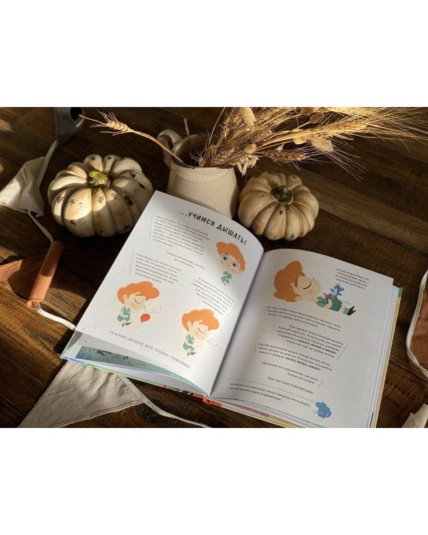 Расту счастливым. Первая книга об осознанности и внимании к себе