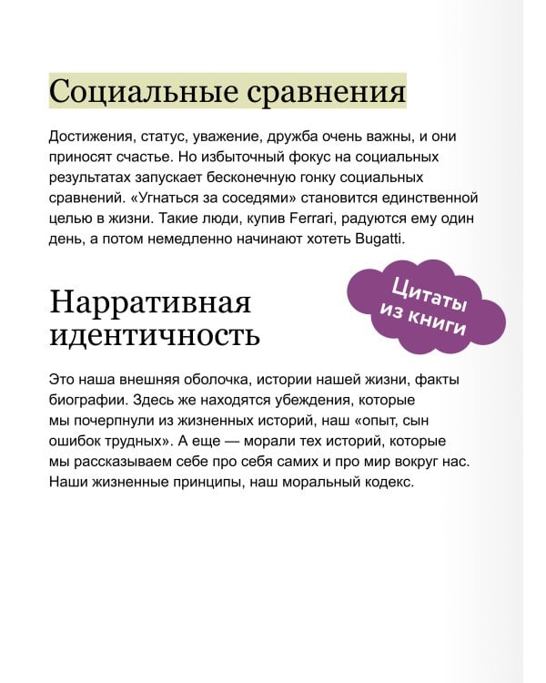 Стратегия личности. Как планировать развитие в работе и жизни, опираясь на свои ценности
