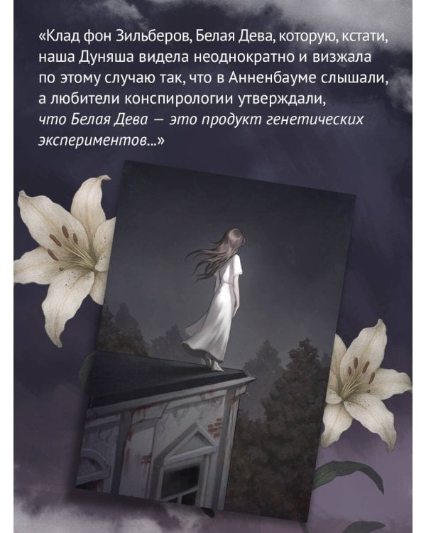 Усадьба Сфинкса