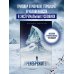 Дополнительное изображение книги «Пренебрежитель»