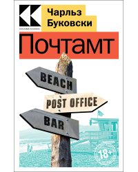 Почтамт