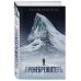 Дополнительное изображение книги «Пренебрежитель»