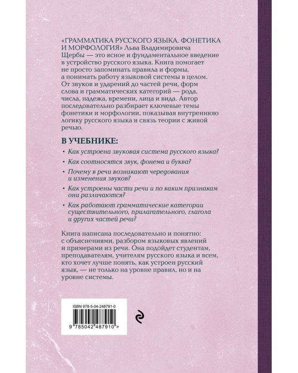 Дополнительное изображение книги «Грамматика русского языка. Фонетика и морфология. Лучшие советские учебники»