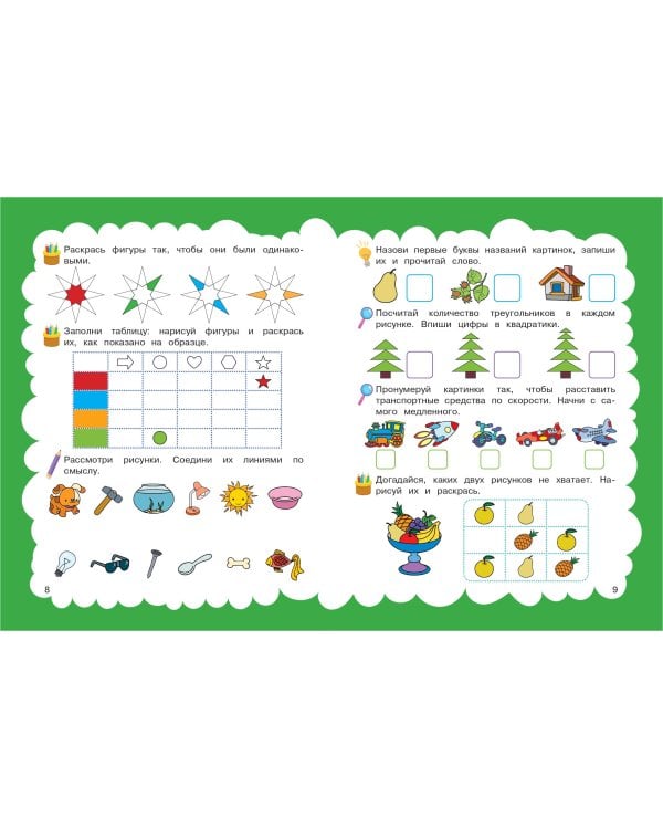 Мышление: для детей 5-7 лет