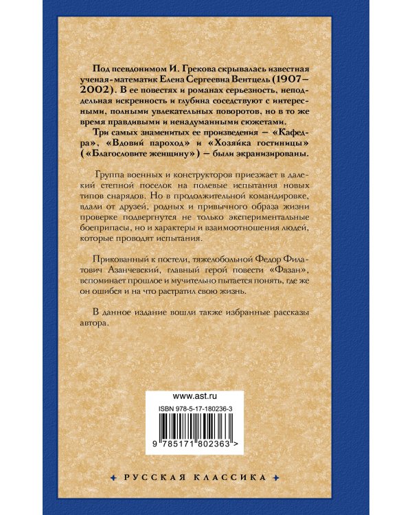 На испытаниях.Фазан. Рассказы