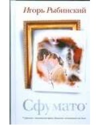 Сфумато