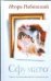 Обложка книги «Сфумато» — Рыбинский Игорь, ISBN 9785170539253