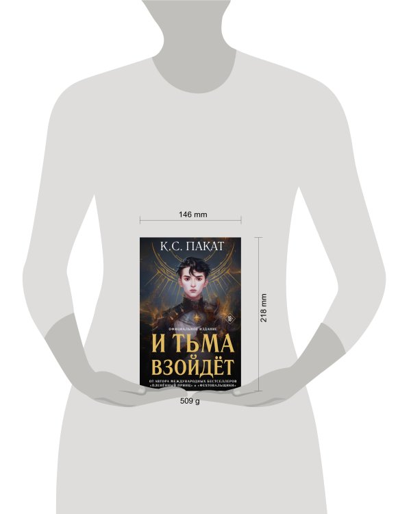 И тьма взойдет