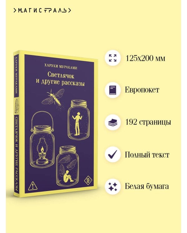 Светлячок и другие рассказы