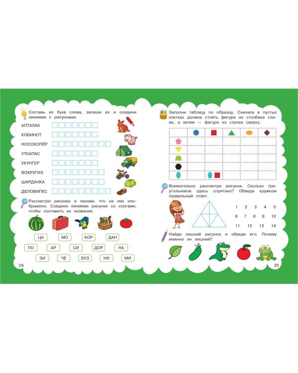 Мышление: для детей 5-7 лет