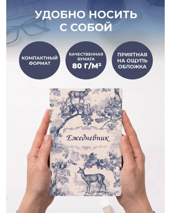 Дополнительное изображение книги «Легенды леса. Эстетичный ежедневник недатированный (А5, 72 л.)»